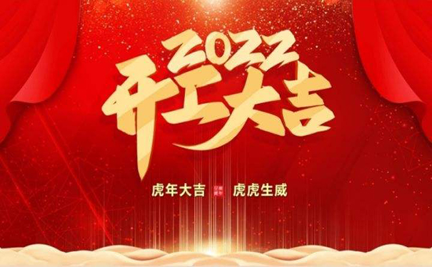 深圳PCBA加工廠長科順科技2022開工大吉！